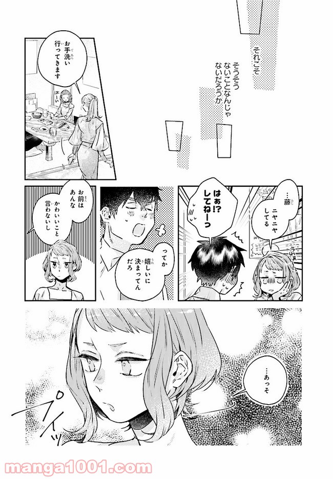 ページ 8 — 第9.1話