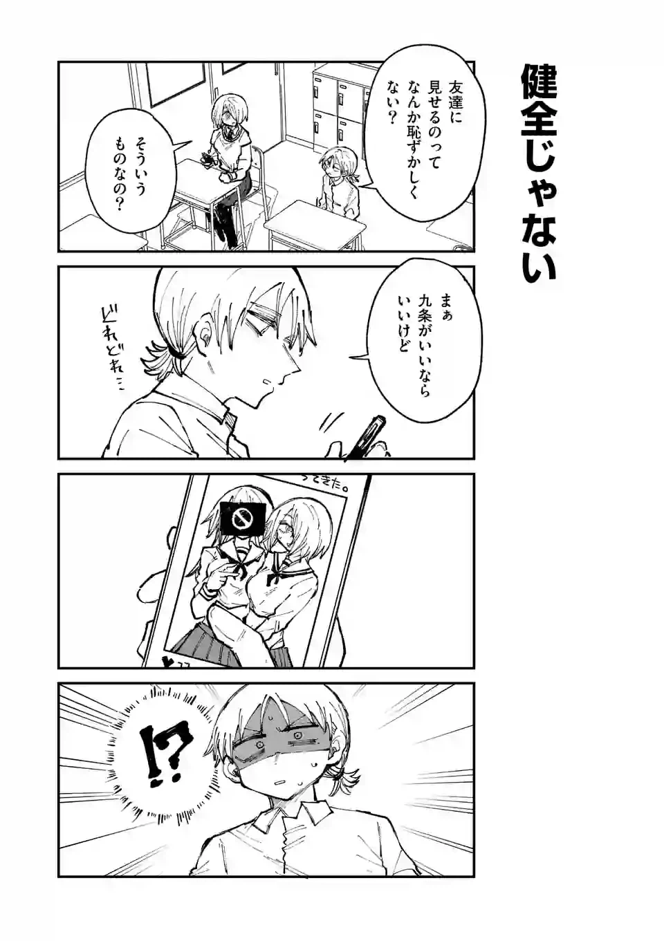 ページ 3 — 第29話