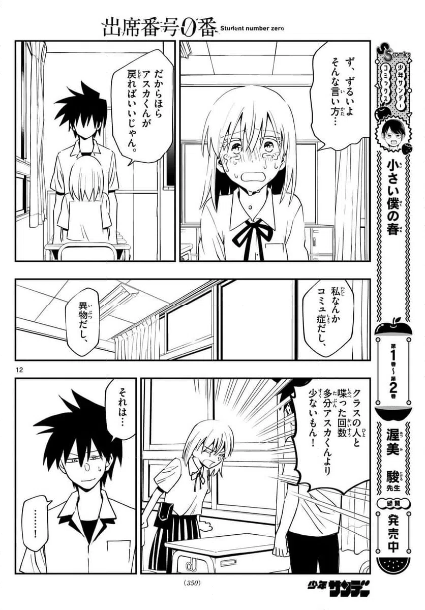 ページ 12 — 第27話