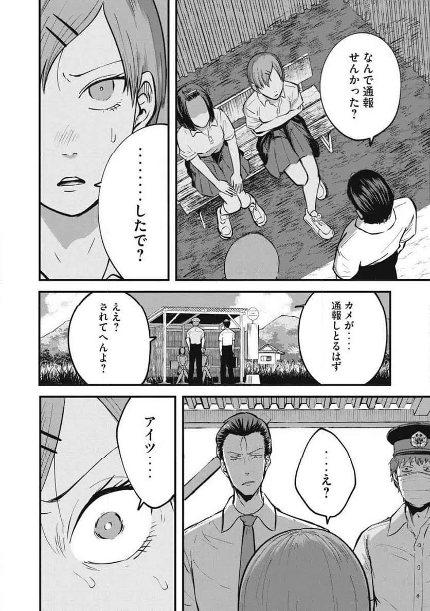 ページ 12 — 第18話