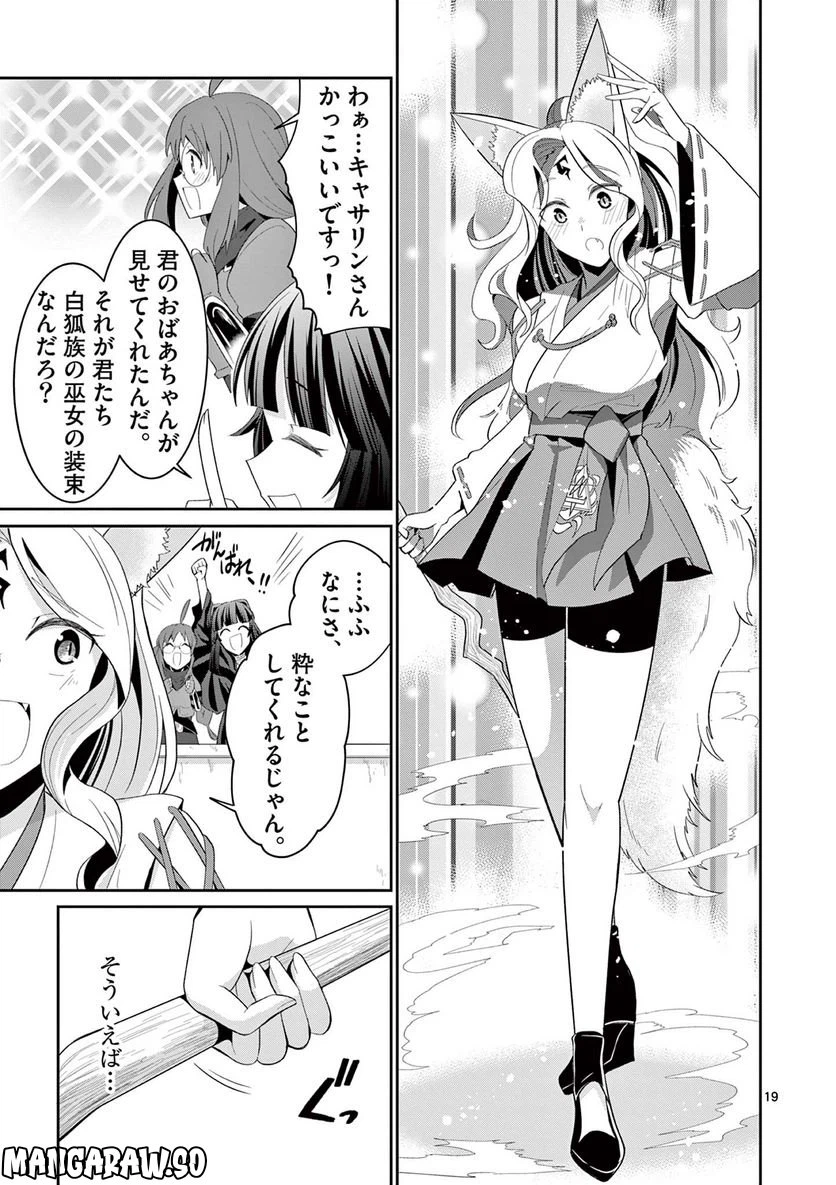 ページ 9 — 第20.2話