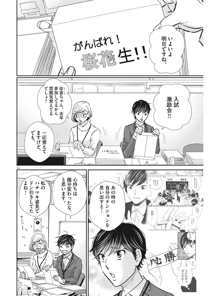 ページ 14 — 第132話