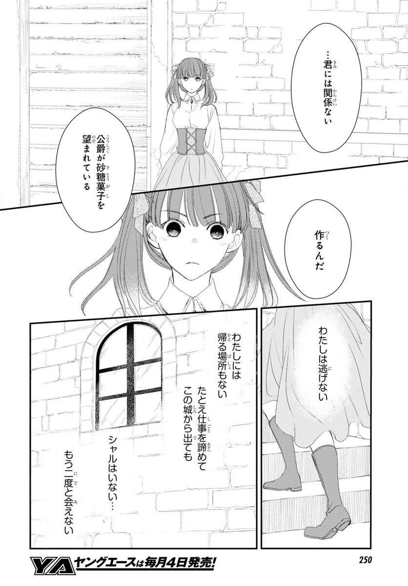 ページ 28 — 第16話