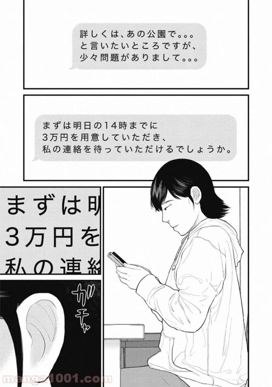 ページ 5 — 第72話