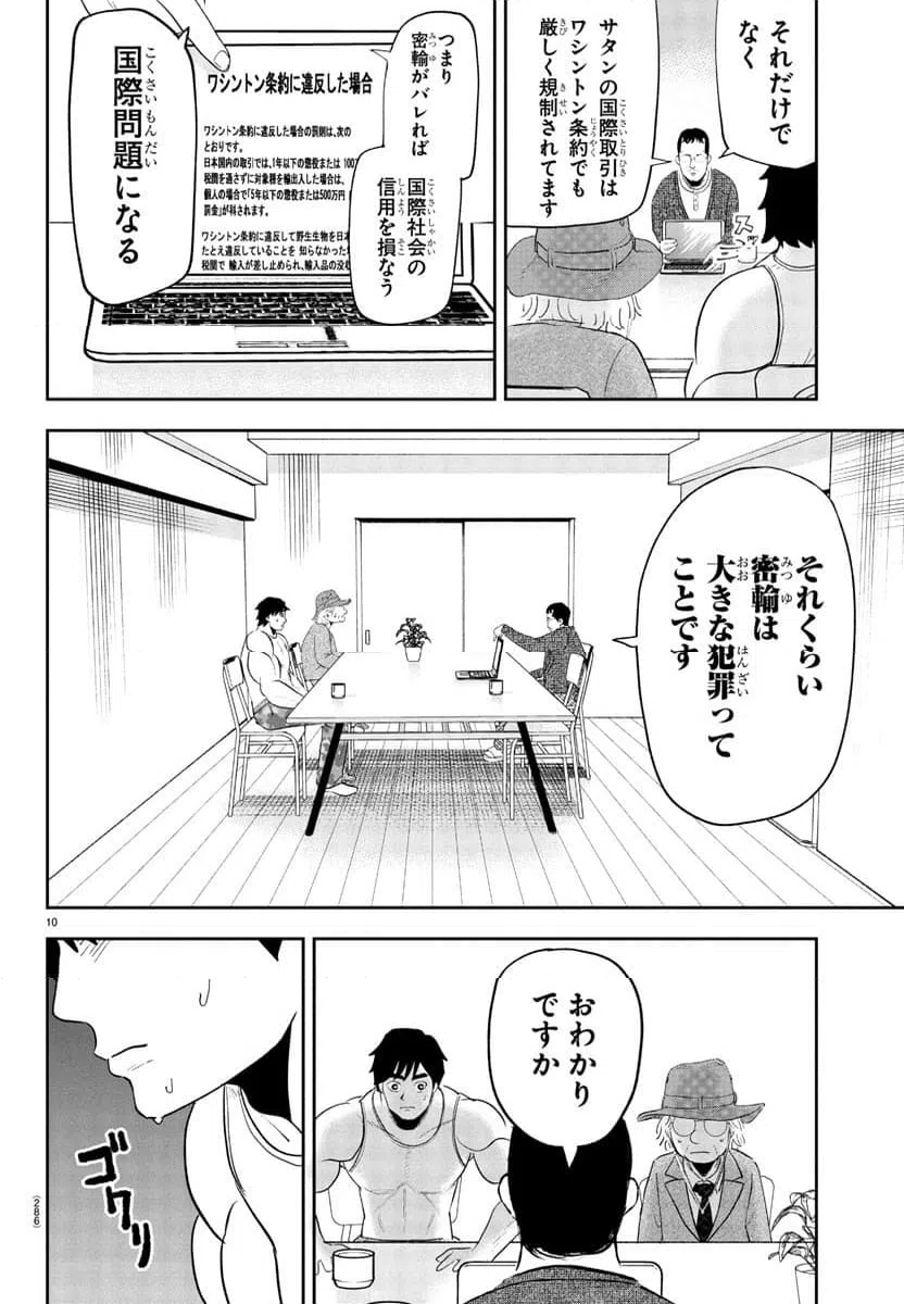 ページ 10 — 第4話