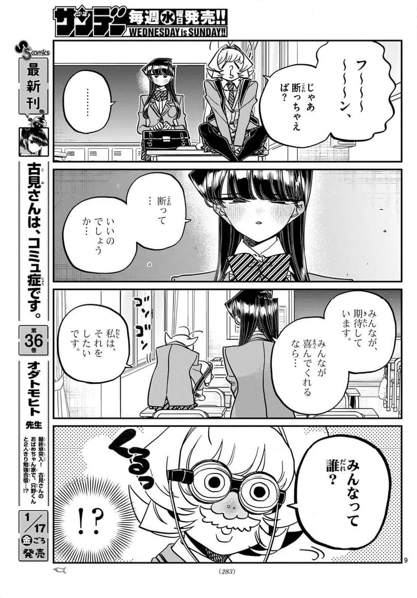 ページ 9 — 第495話