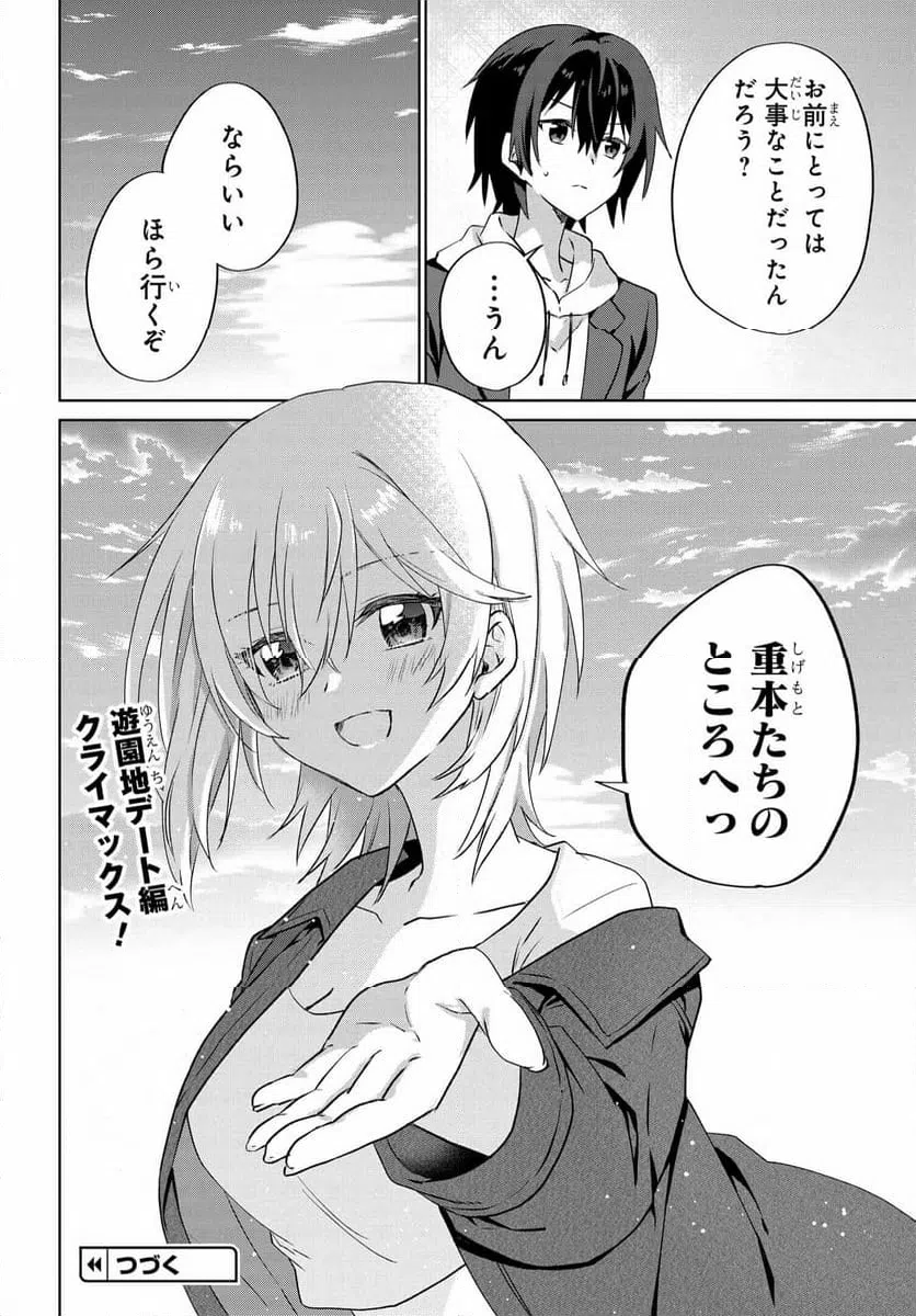 ページ 30 — 第8話