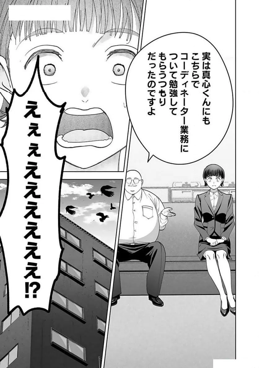 ページ 9 — 第2話