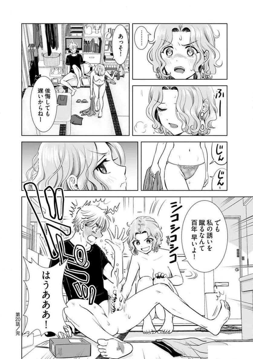 ページ 18 — 第20話