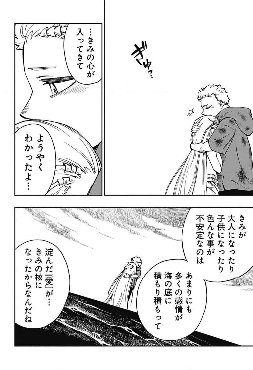 ページ 20 — 第42話