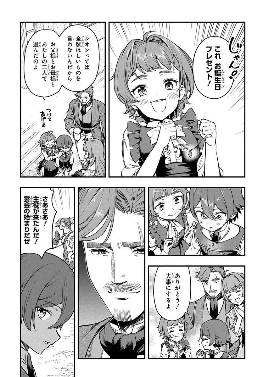 ページ 3 — 第19話
