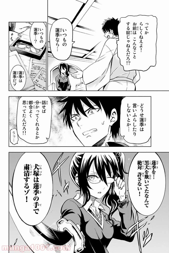 ページ 10 — 第7話