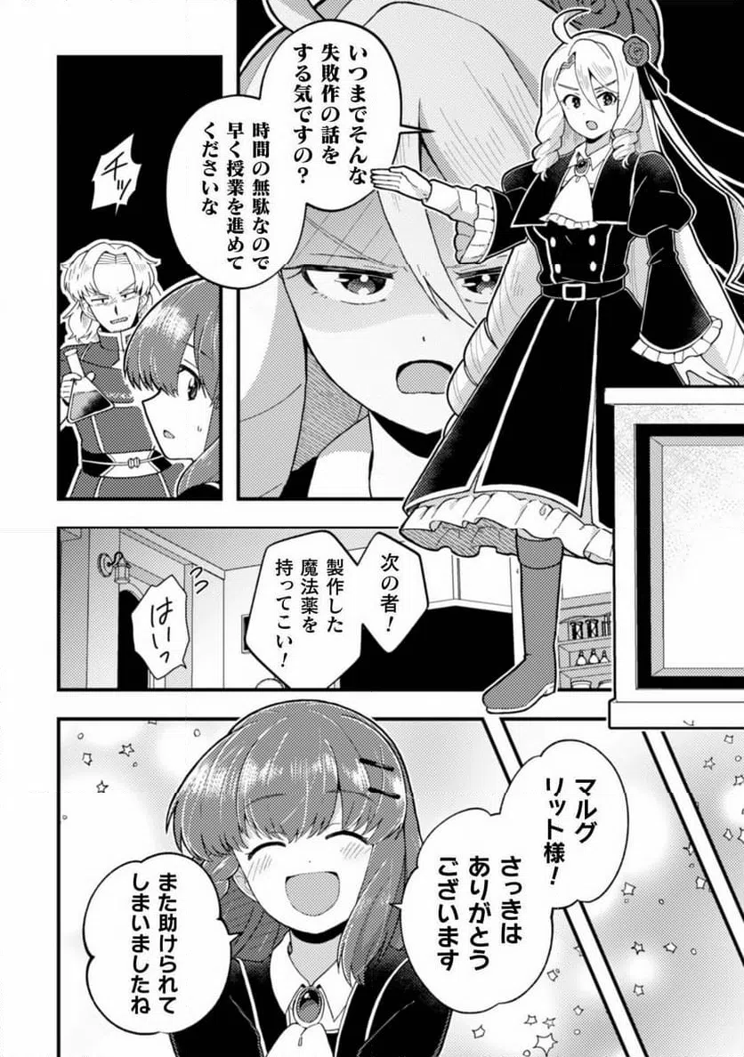 ページ 4 — 第16話