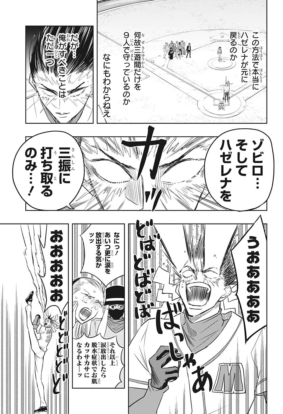 ページ 8 — 第21話