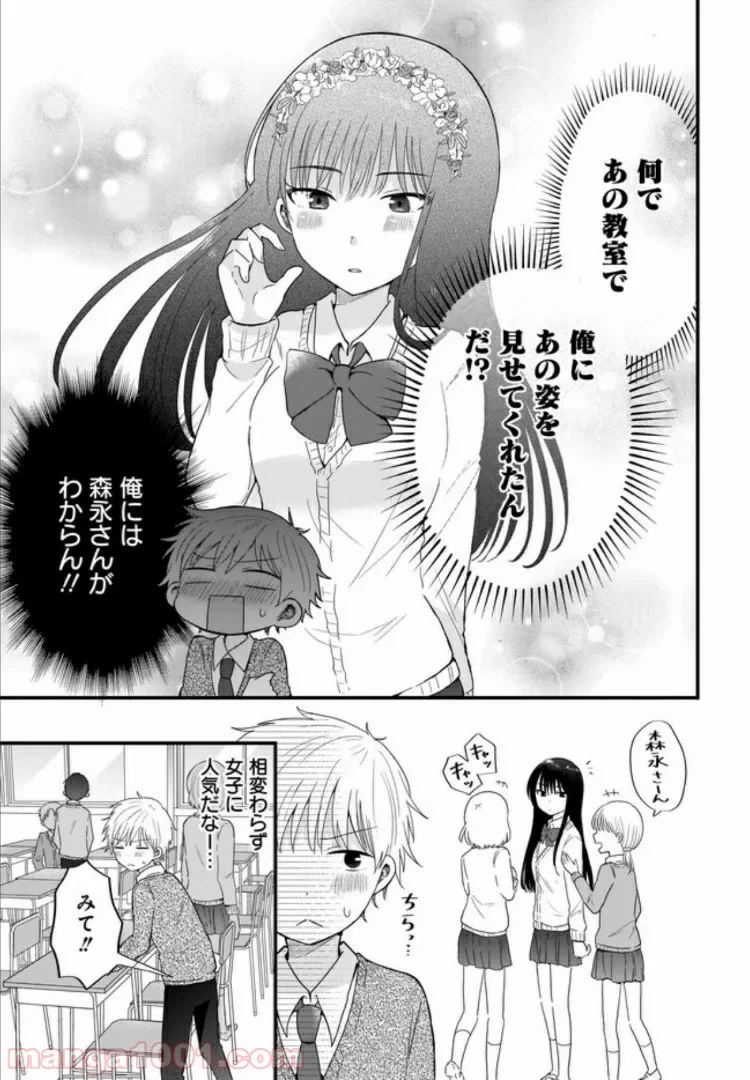 ページ 5 — 第79話
