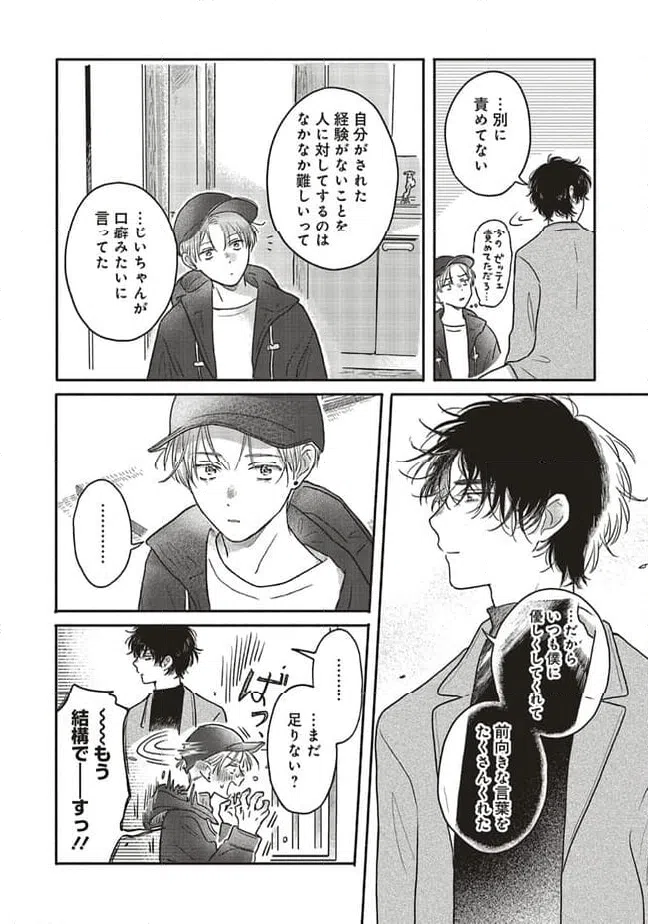 ページ 19 — 第9.2話