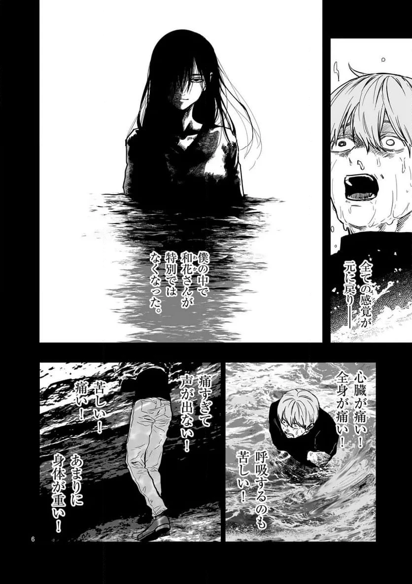 ページ 6 — 第84話