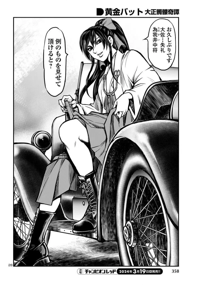 ページ 29 — 第14話