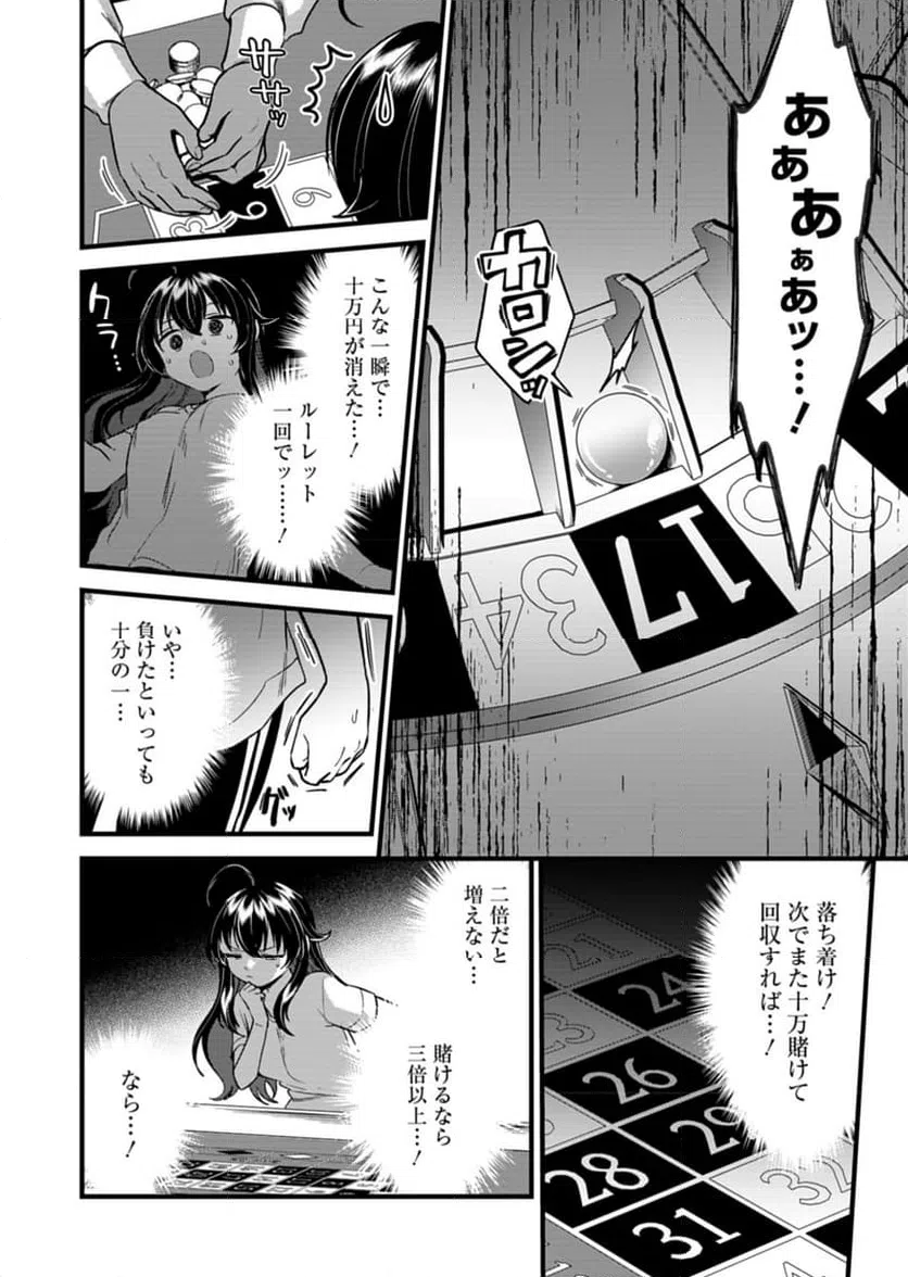 ページ 20 — 第9話