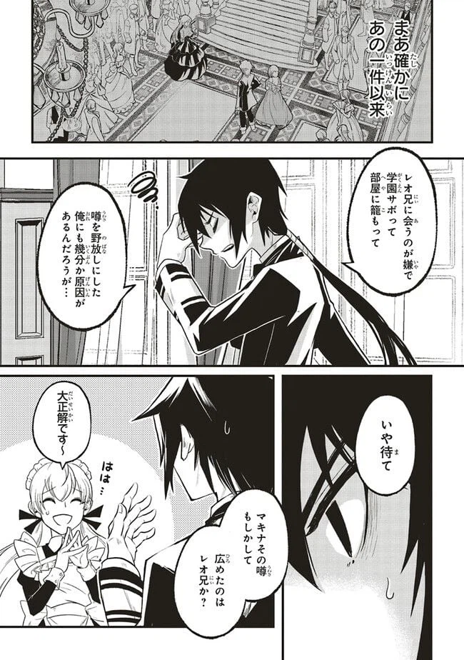 ページ 3 — 第2.1話