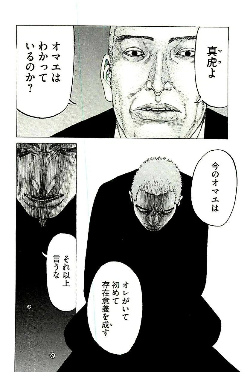 ページ 8 — 第374話