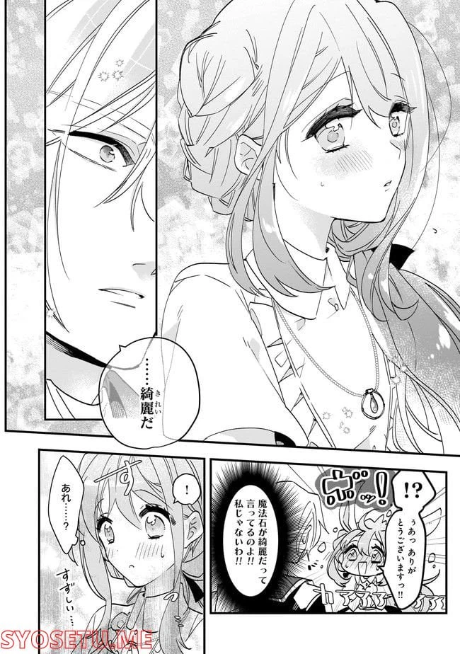 ページ 4 — 第8.2話