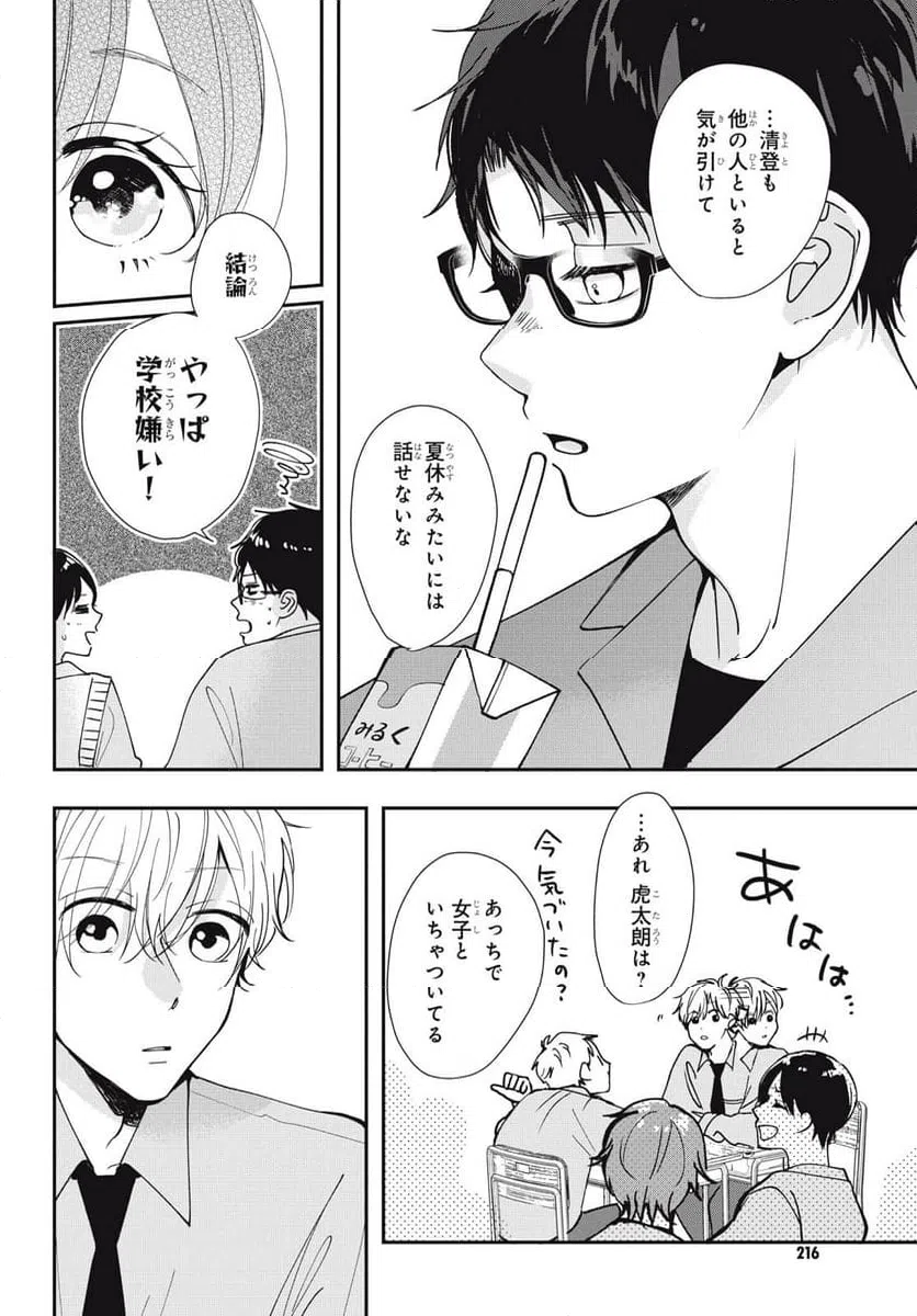 ページ 3 — 第8.2話