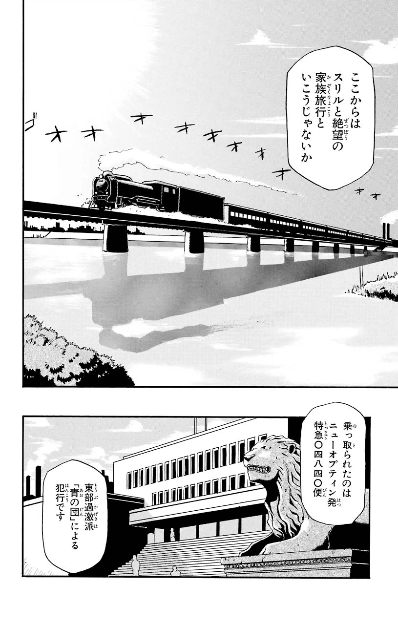 ページ 3 — 第4話