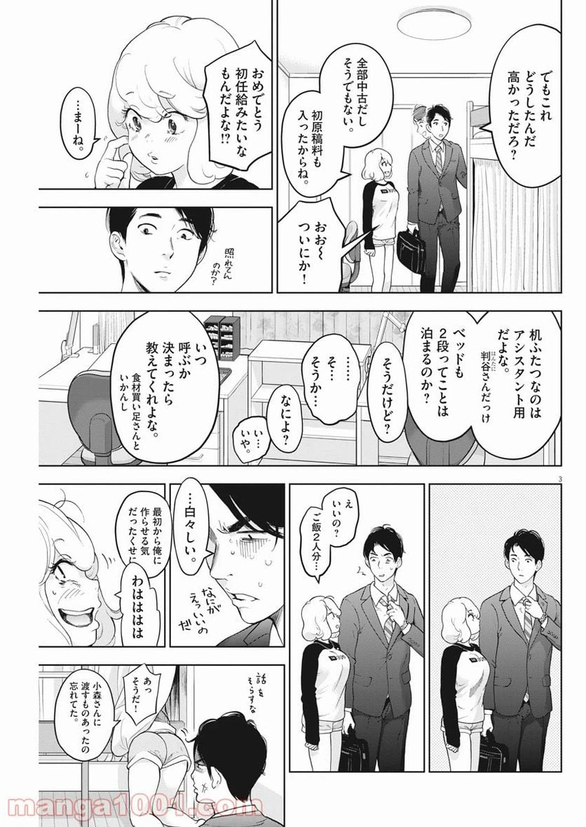ページ 3 — 第38話