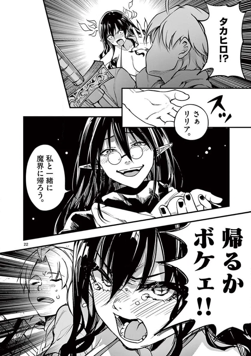 ページ 22 — 第14話