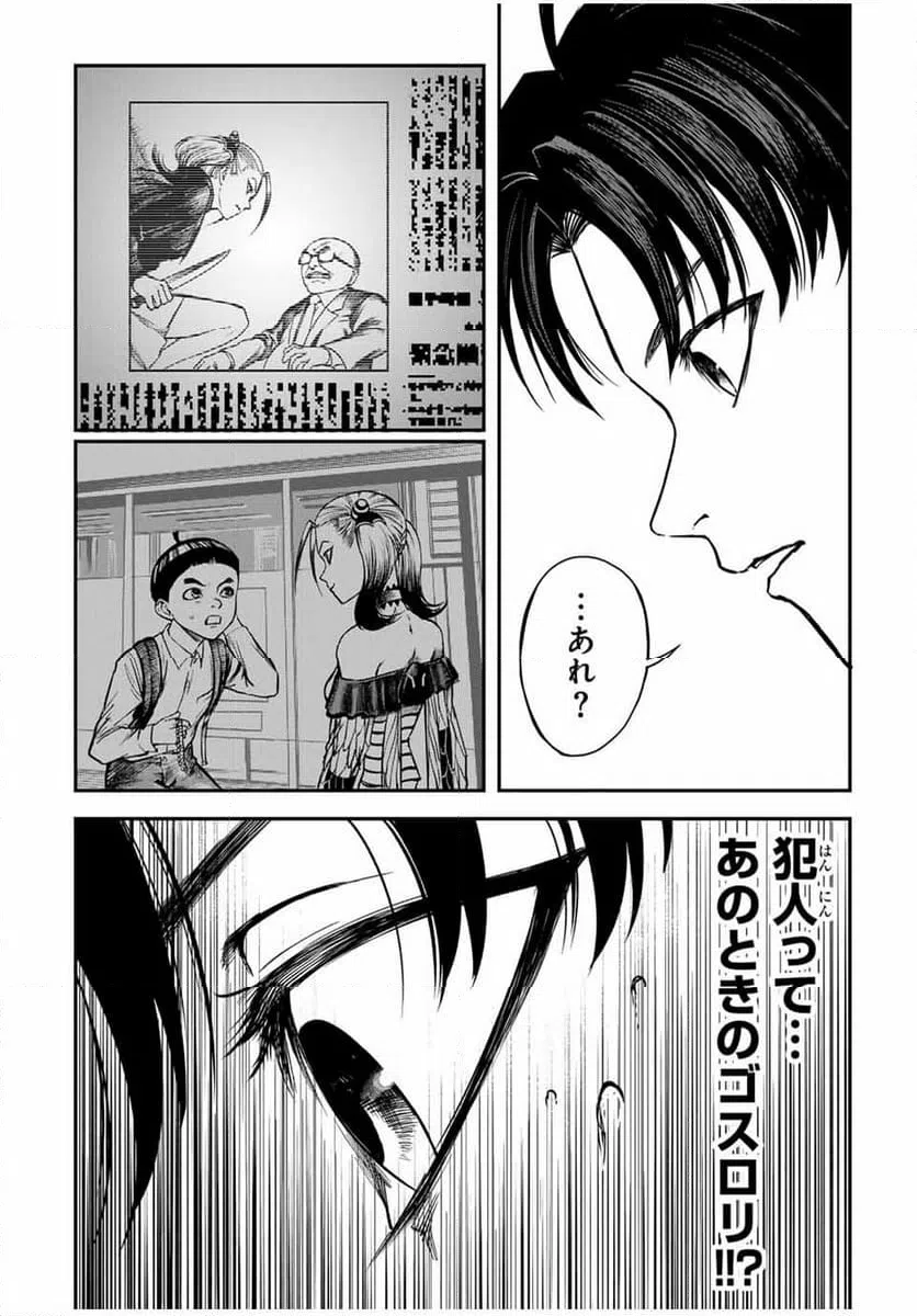 ページ 4 — 第30話