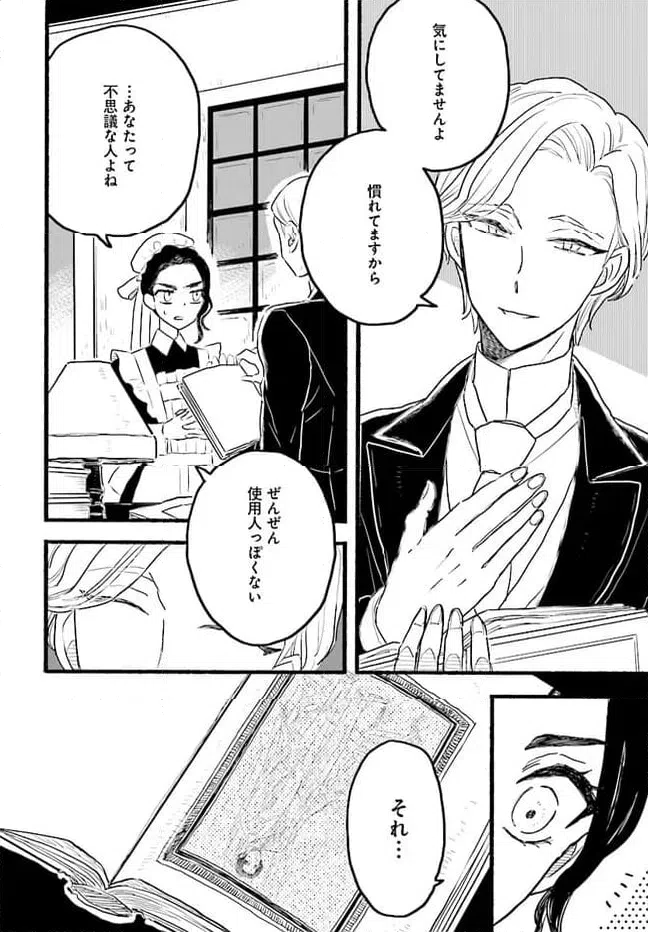 ページ 12 — 第4.4話