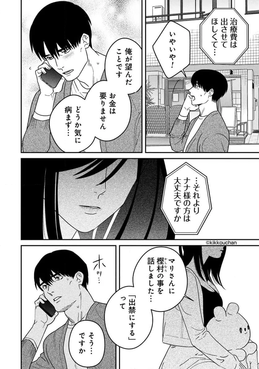 ページ 4 — 第14話