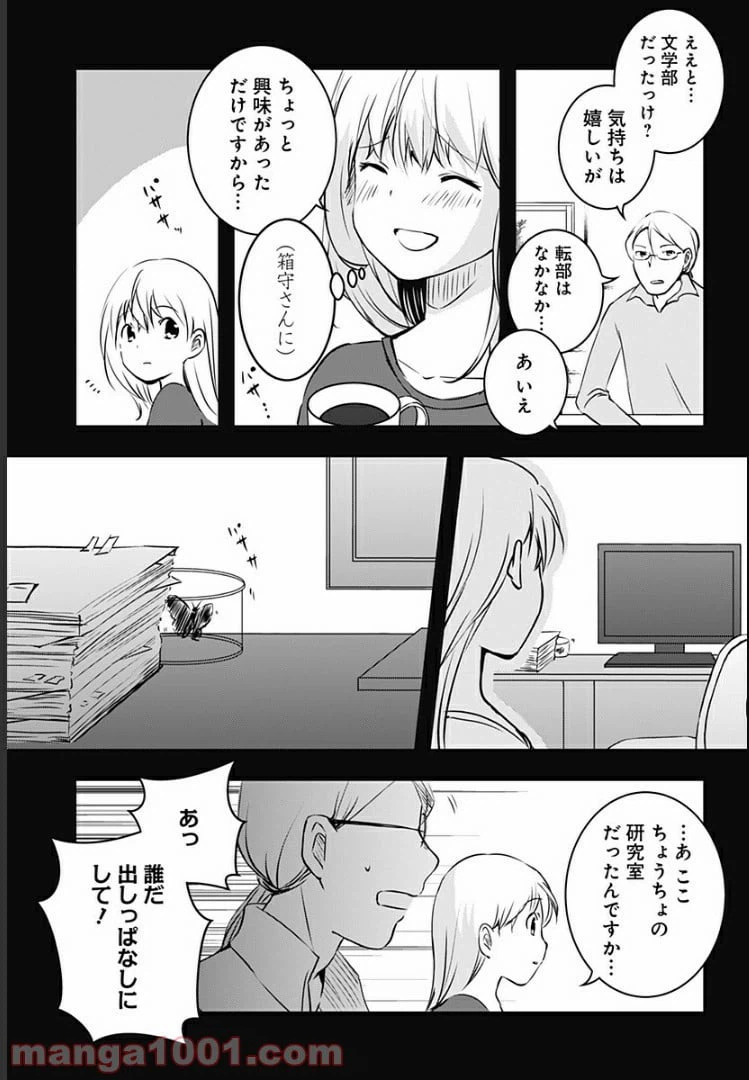 ページ 16 — 第7話