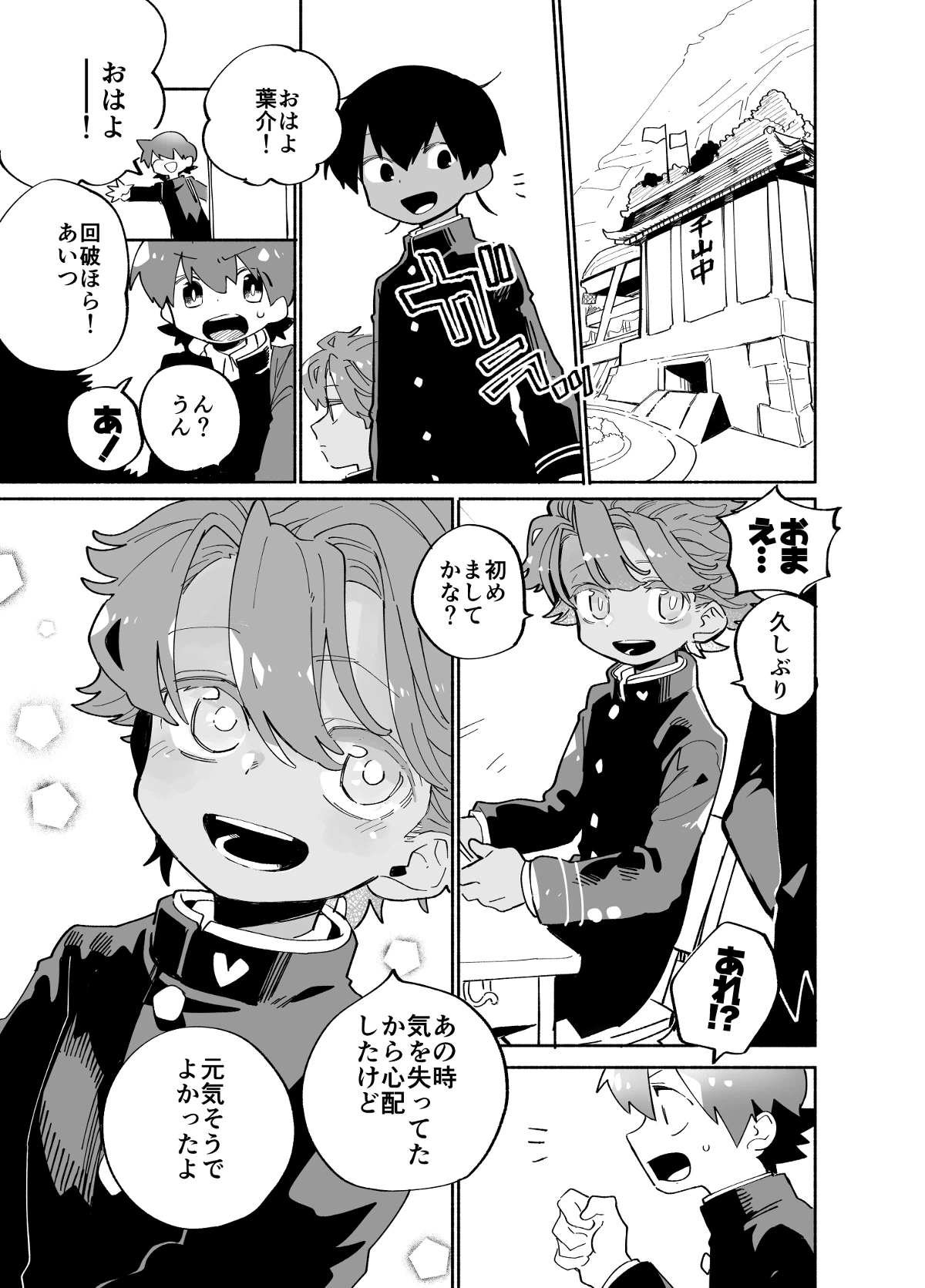 ページ 9 — 第2話