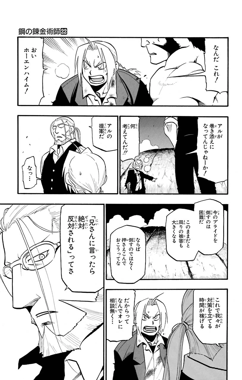 ページ 29 — 第88話