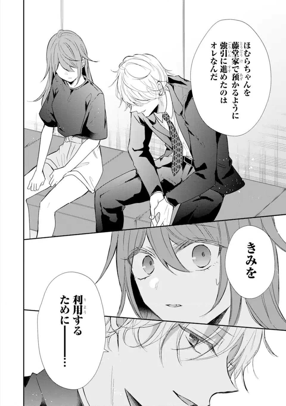 ページ 6 — 第18.1話