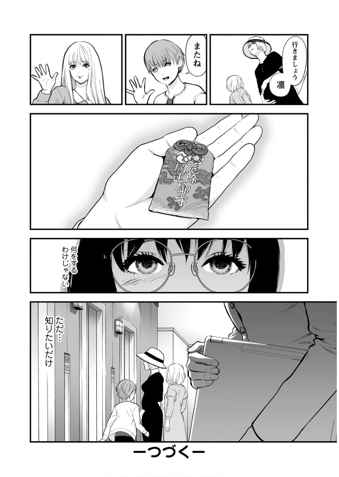 ページ 26 — 第27話