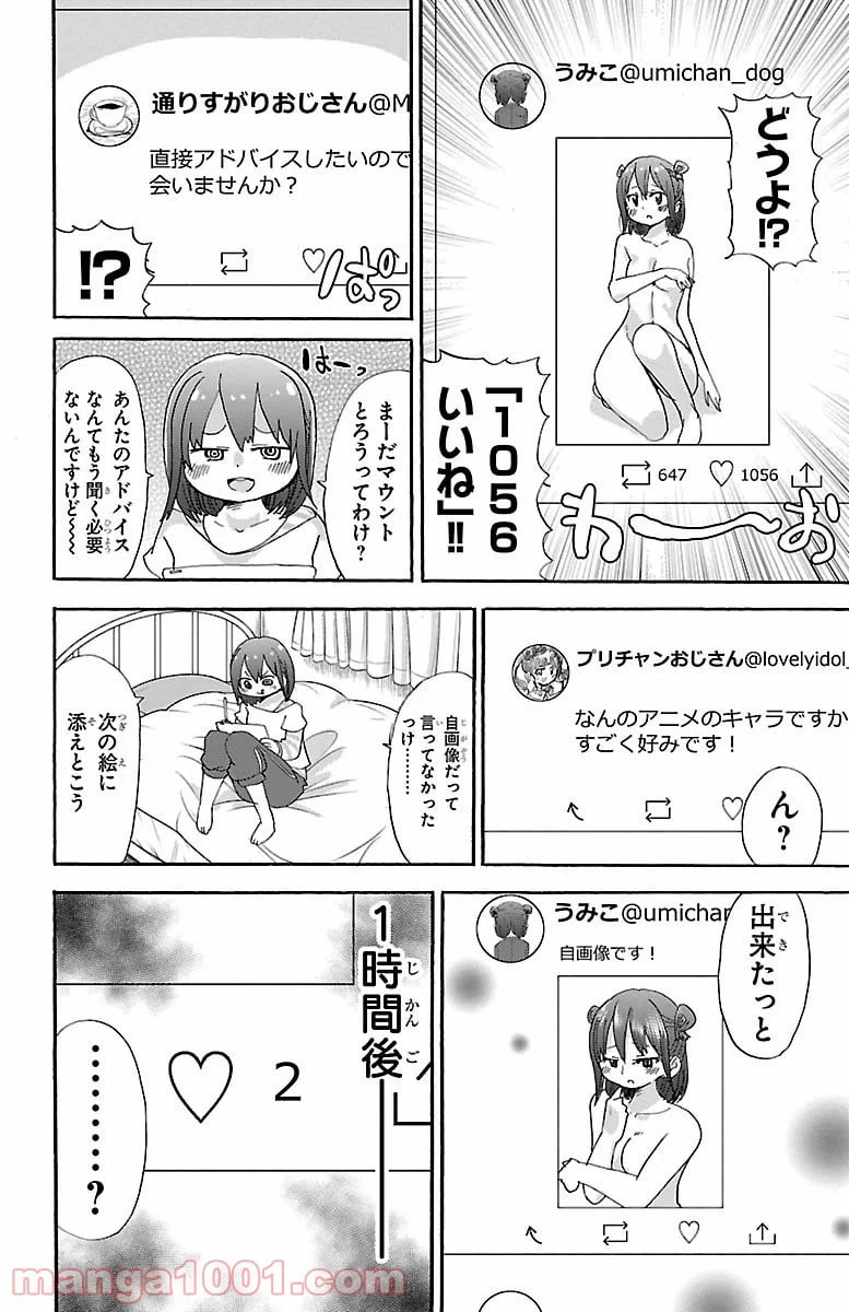 ページ 6 — 第30話