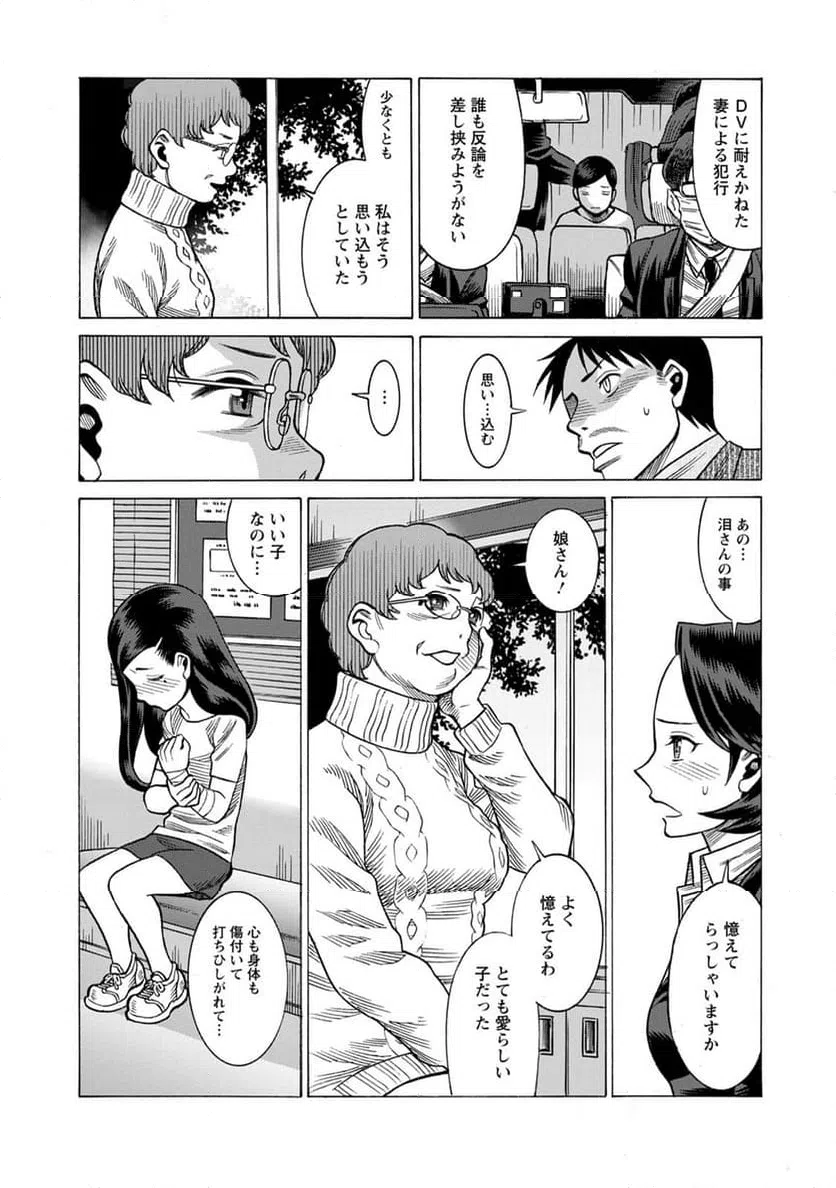 ページ 16 — 第28話
