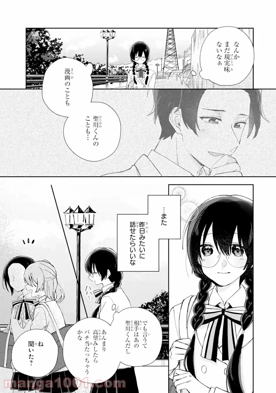 ページ 3 — 第3.1話