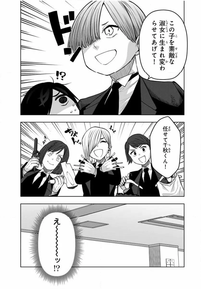 ページ 5 — 第31話