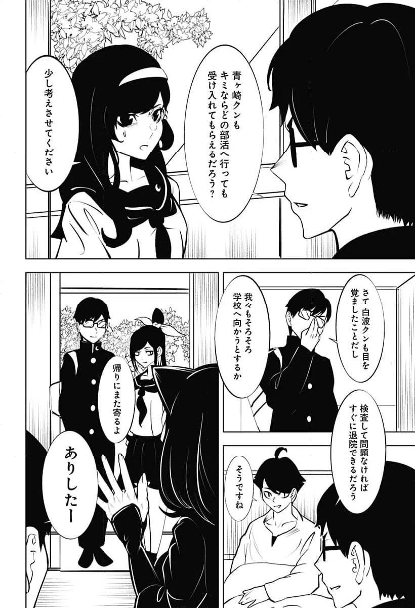 ページ 10 — 第21話