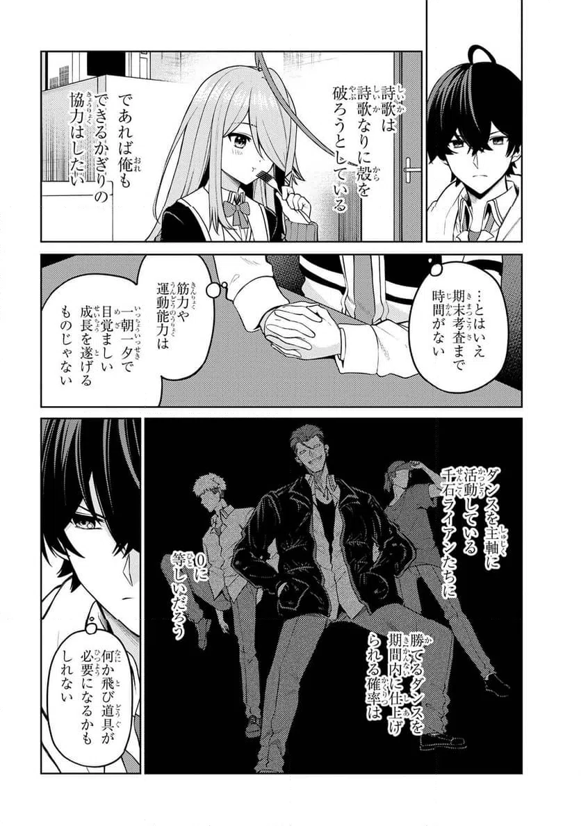 ページ 16 — 第10.2話