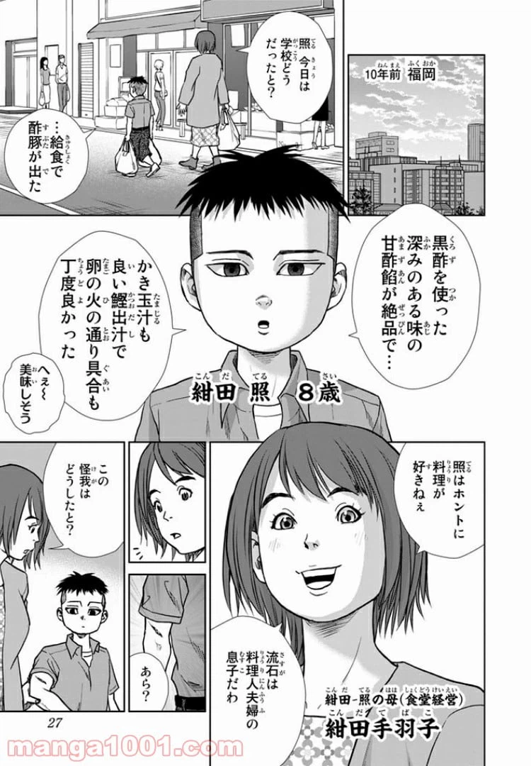 ページ 5 — 第17話