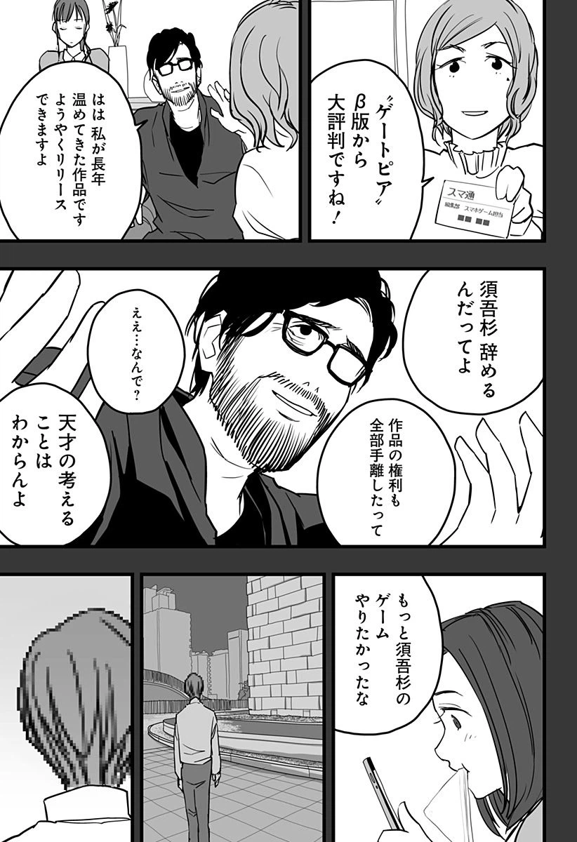 ページ 13 — 第18話
