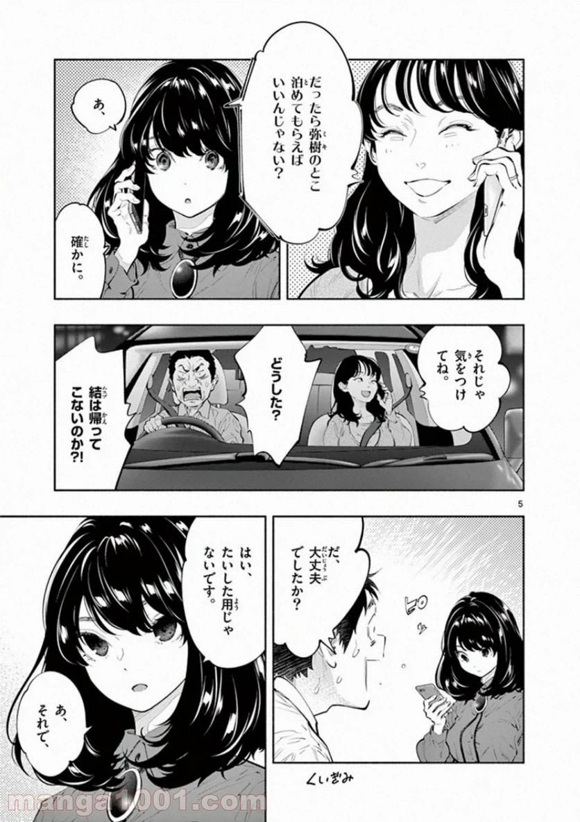 ページ 5 — 第26話