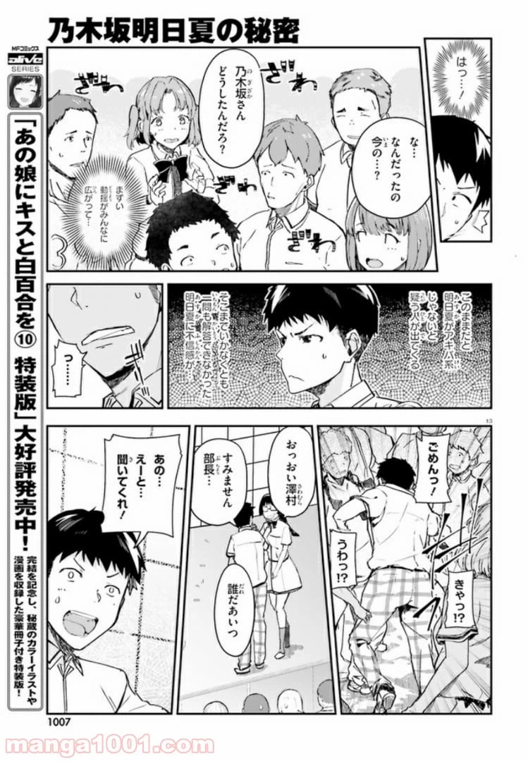 ページ 13 — 第10話
