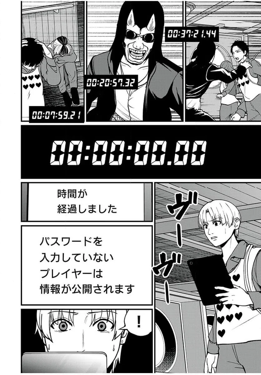 ページ 10 — 第28話