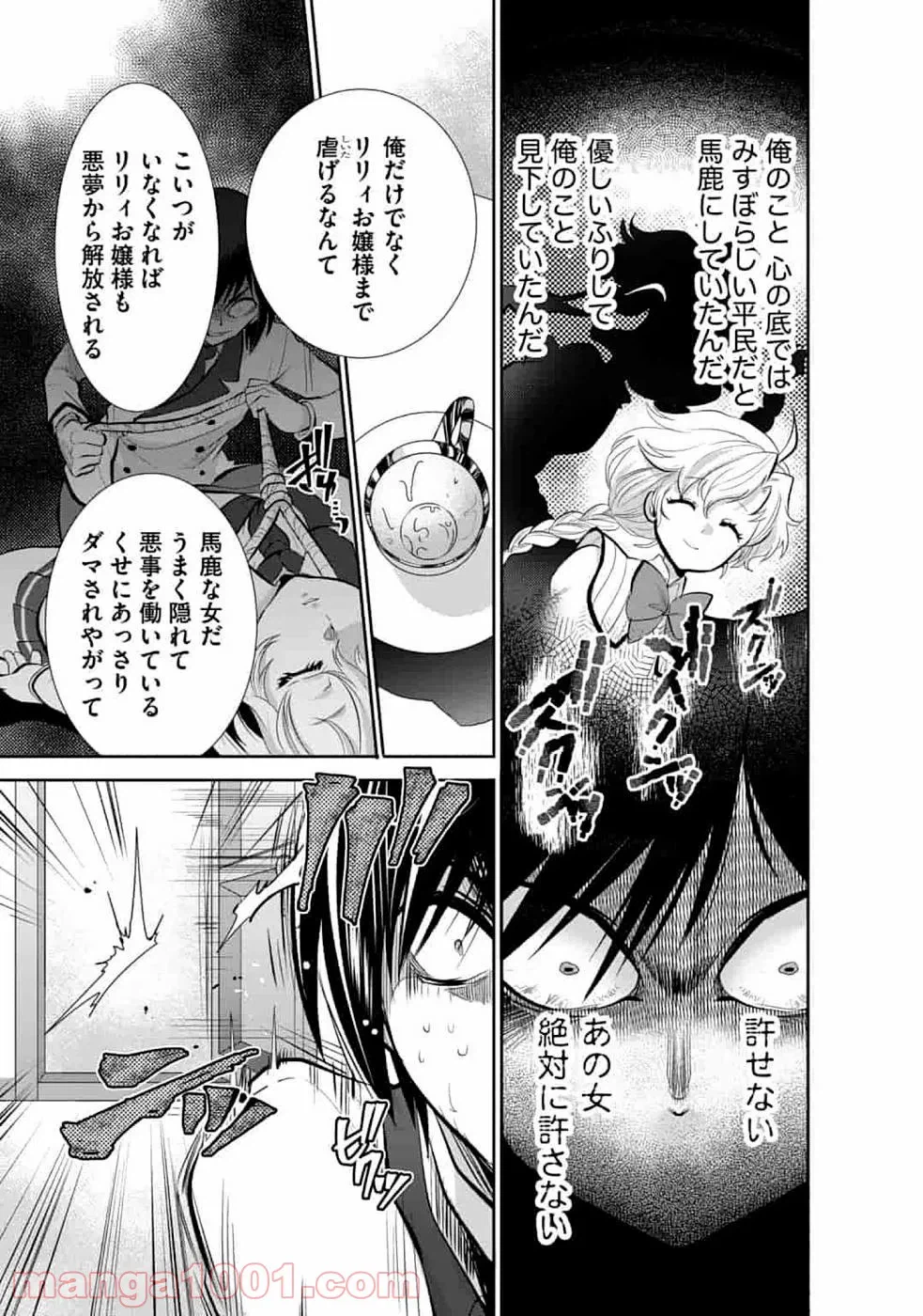 ページ 17 — 第5話